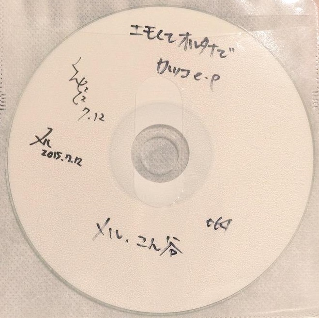 エモくてオルタナでカッコe.p - メル, キタニタツヤ feat. 初音ミク