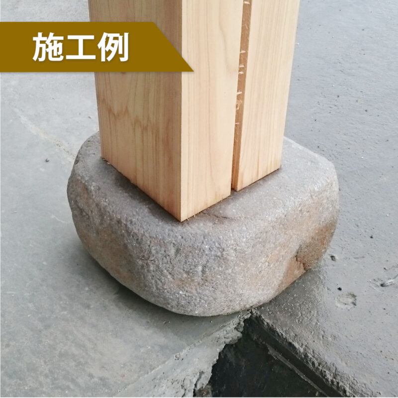 自然石の束石】和の屋内空間にシンデレラフィット！ | 石の加工ならST