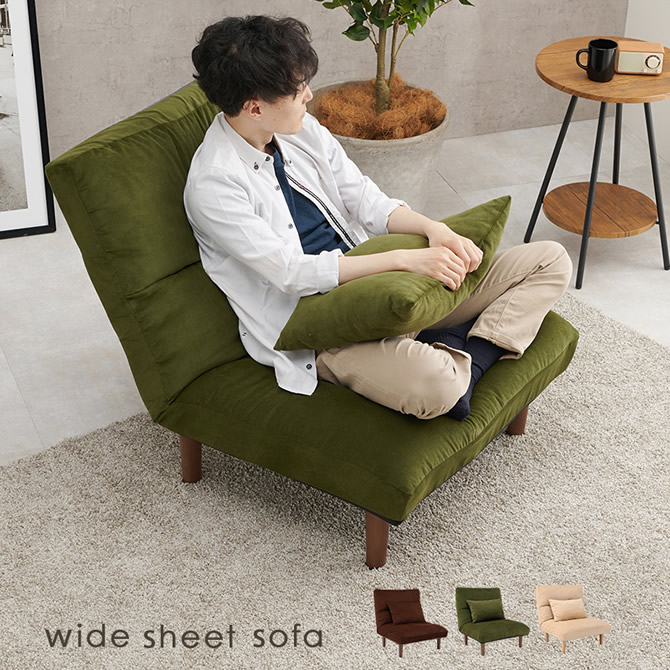 ワイドな座面の7段階リクライニング機能付1人掛けソファー｜激安