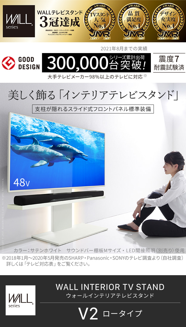 グッドデザイン賞受賞】 WALLインテリアテレビスタンド V2 ロータイプ