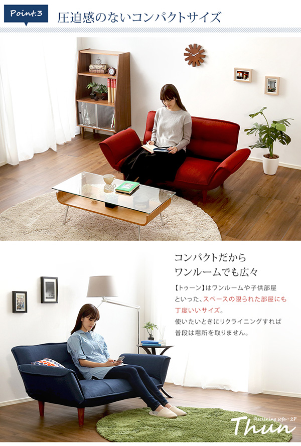 日本製！14段階リクライニングソファー 【Thun】トゥーン 2人掛け