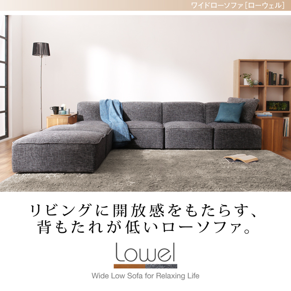 ワイドローソファー 【Lowel】ローウェル 3P ソファー＆オットマン