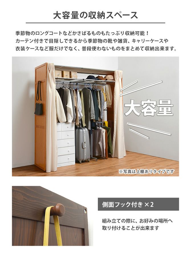 3色展開！カーテン付き伸縮クローゼット ［棚なしタイプ］｜激安