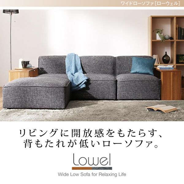 ワイドローソファー 【Lowel】ローウェル 2P ソファー＆オットマン