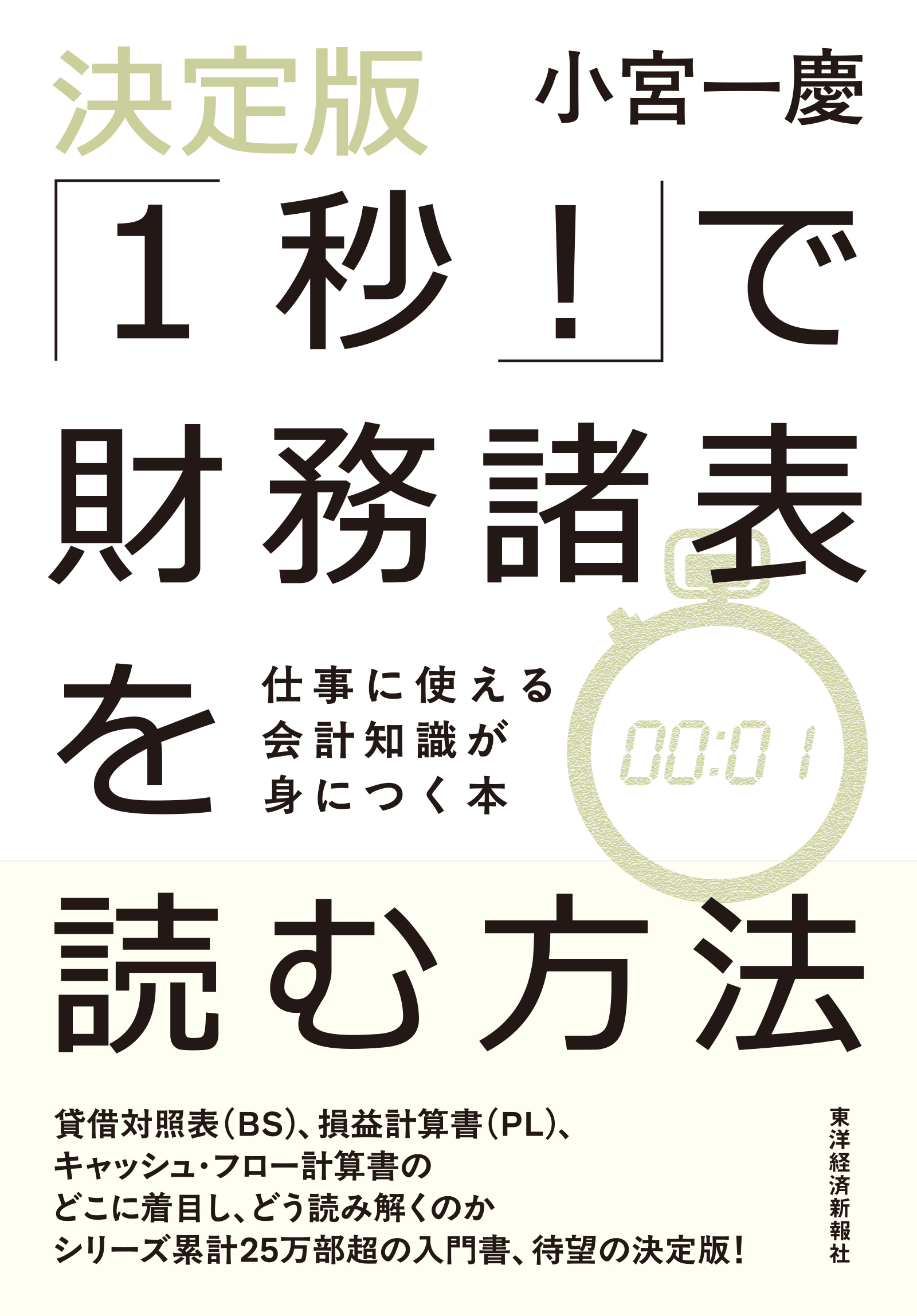 新刊情報一覧｜本｜東洋経済STORE