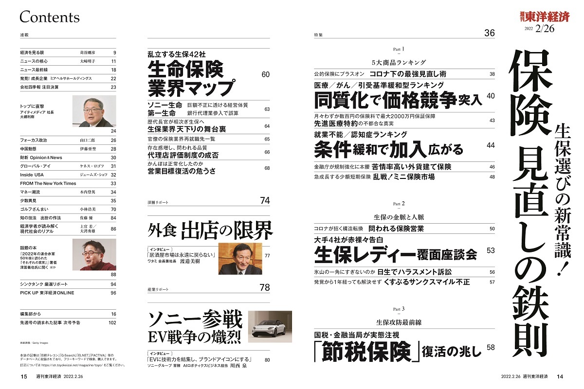 週刊東洋経済2022年2月26日号 | 東洋経済STORE