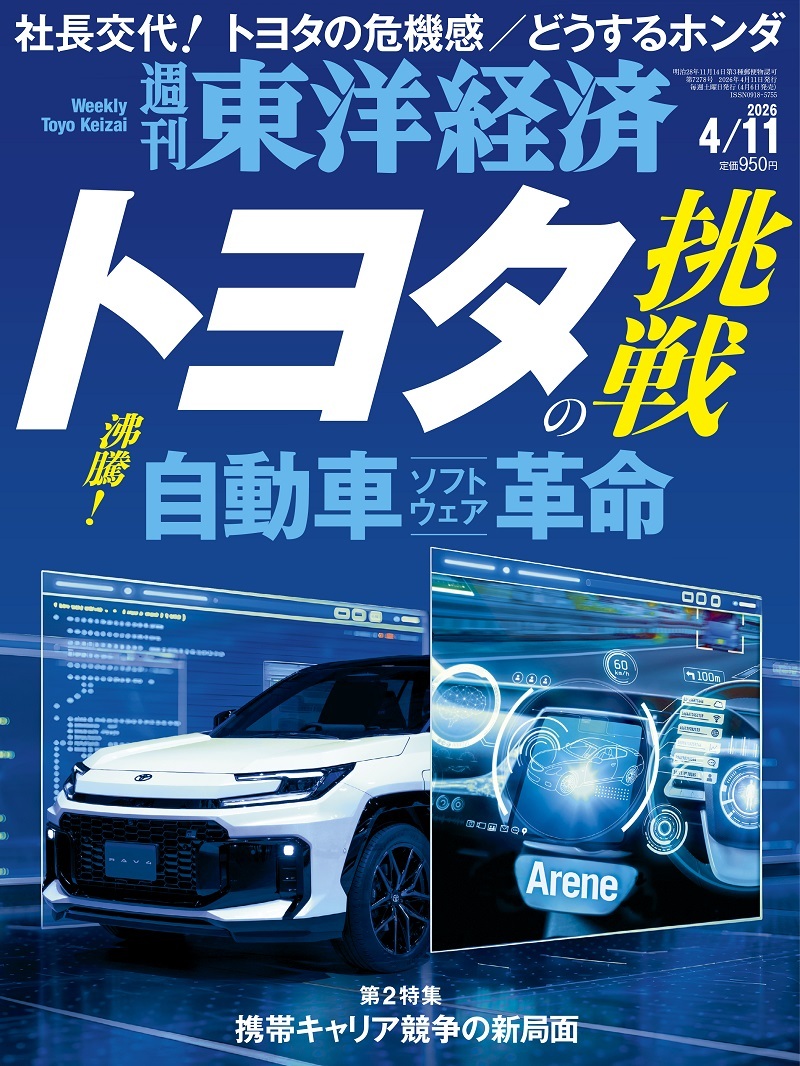 週刊東洋経済2026年3月14日・21日合併号 | 東洋経済STORE
