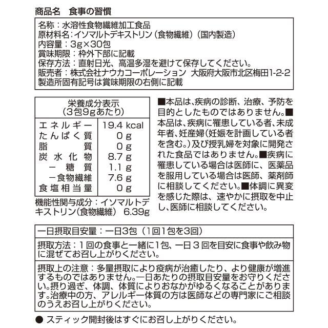 ◇【機能性表示食品】食事の習慣 30包入り