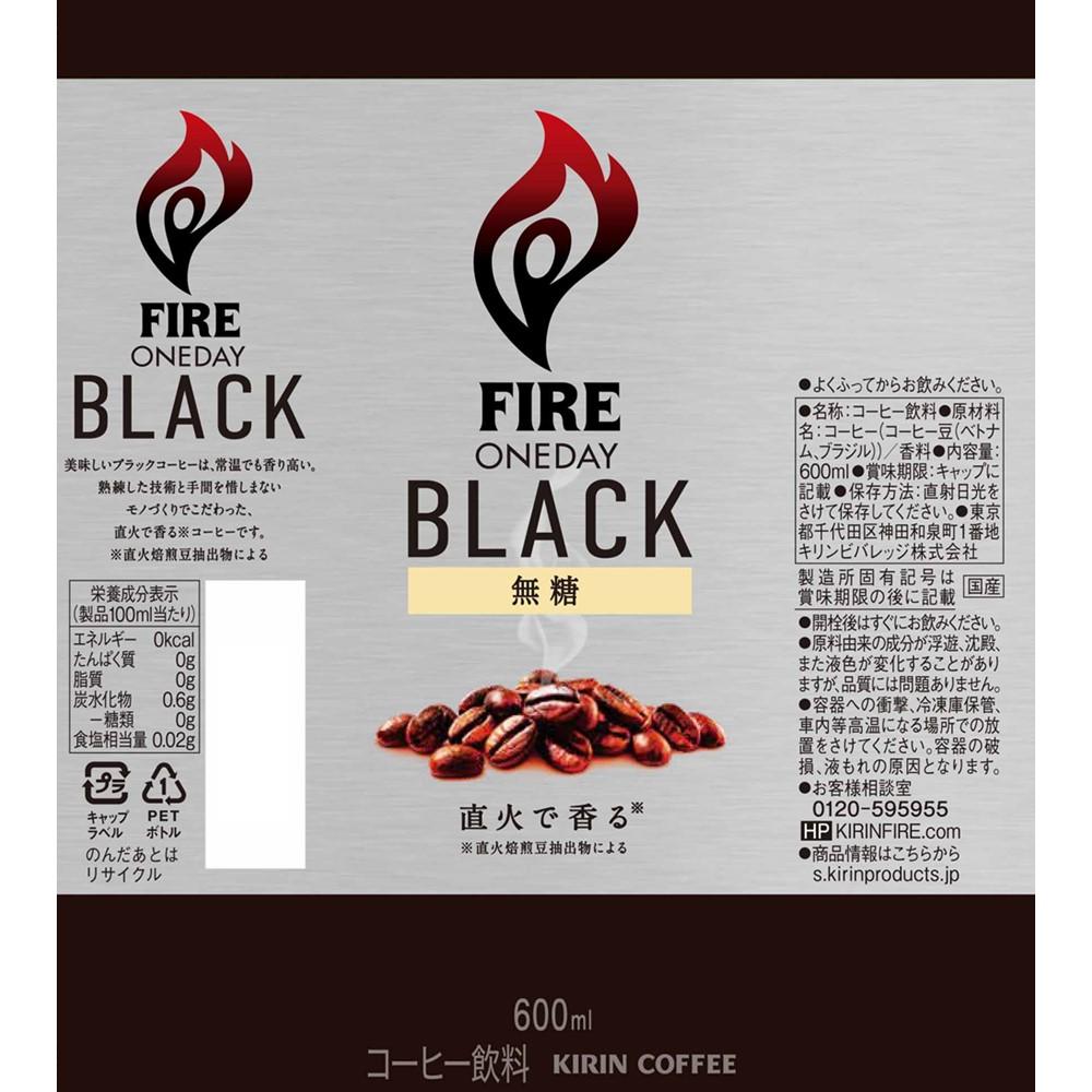 ◇キリン ファイア ワンデイ ブラック 600mL