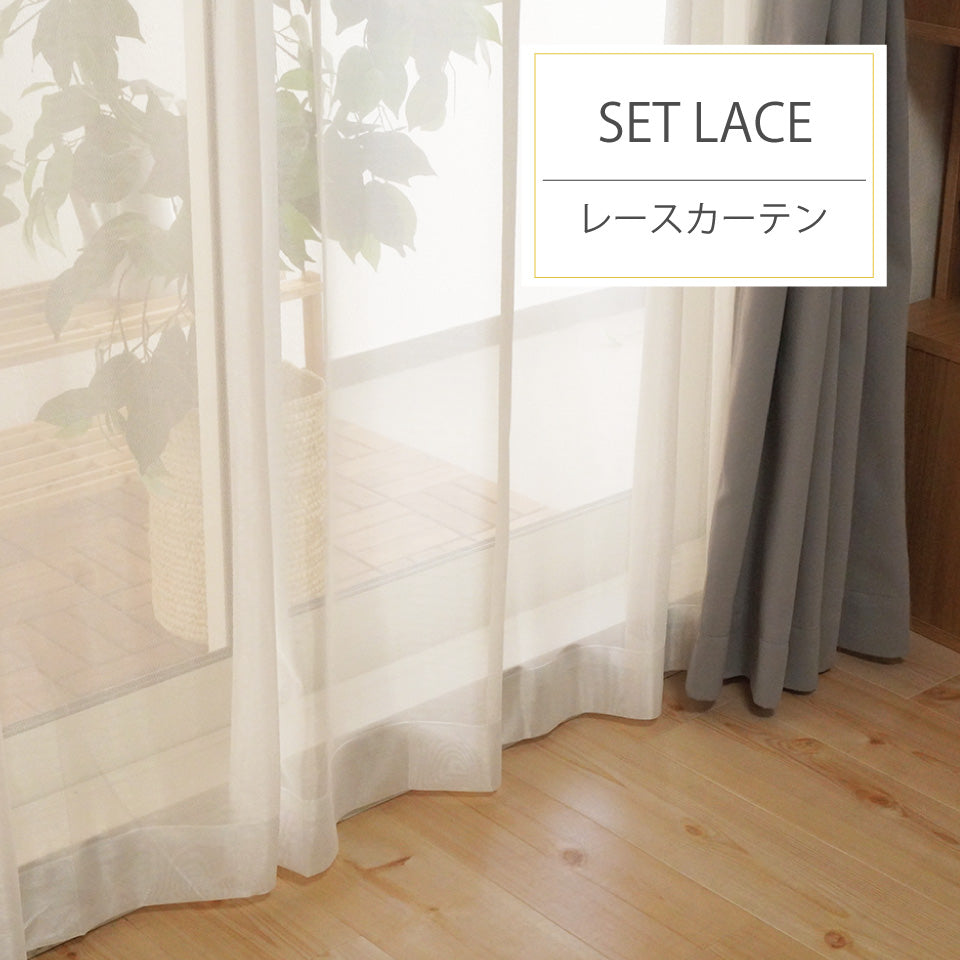 4P既製｜22サイズ 遮光1級・遮熱・高機能4枚セット（ドレープ＋ミラー