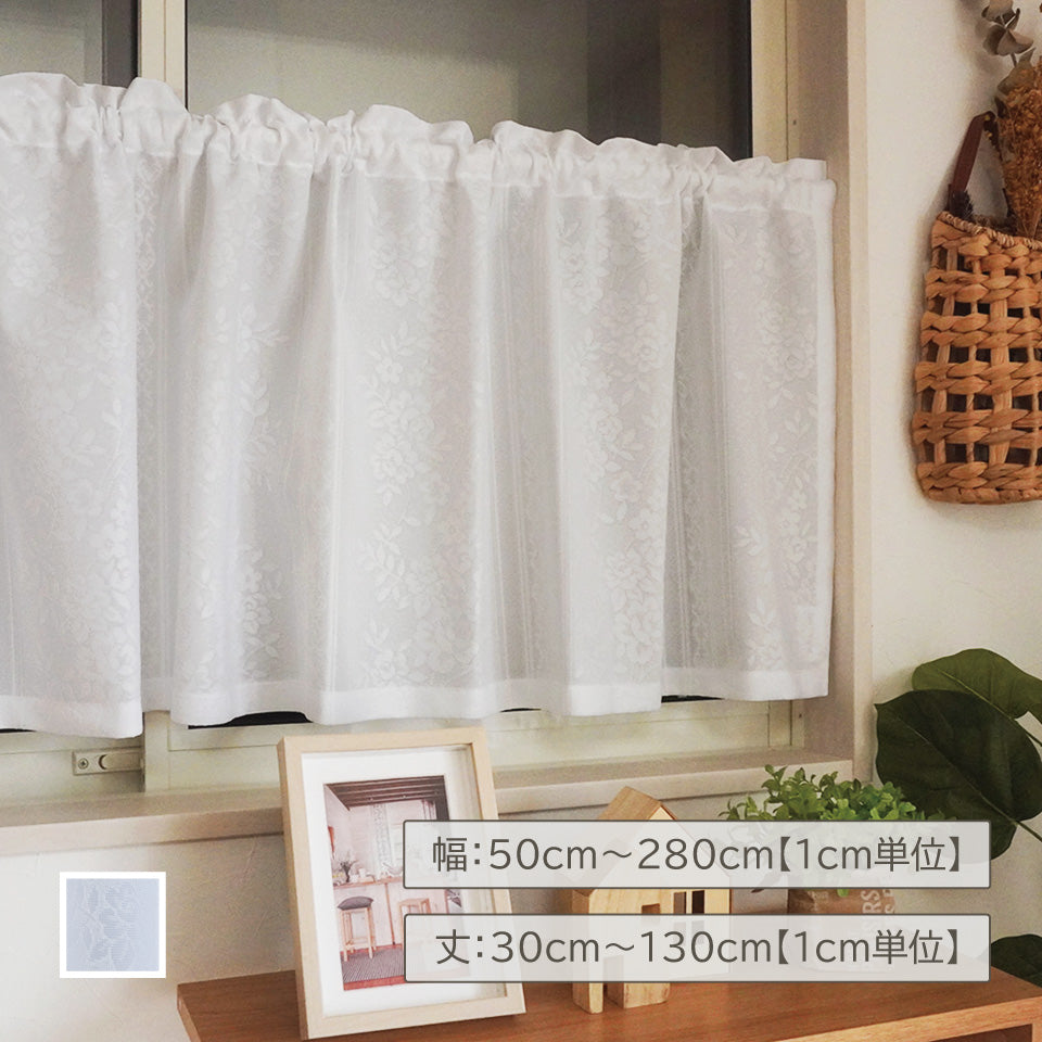 オーダーカフェカーテン