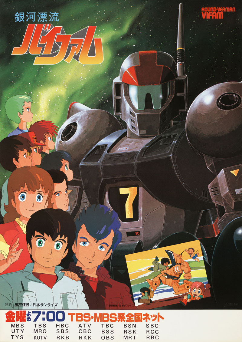 銀河漂流バイファム - サンライズワールド｜アニメ公式キャラクター