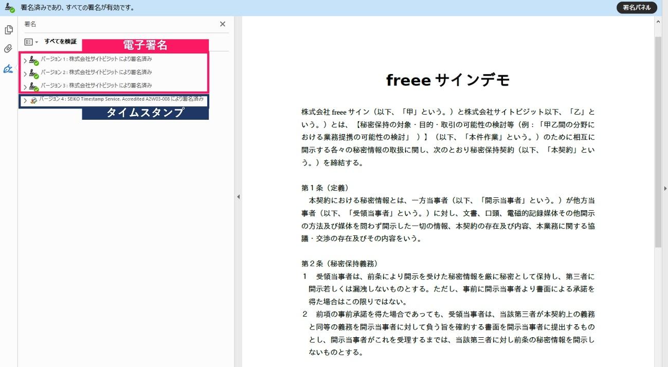 文書の電子署名を確認する – freee ヘルプセンター