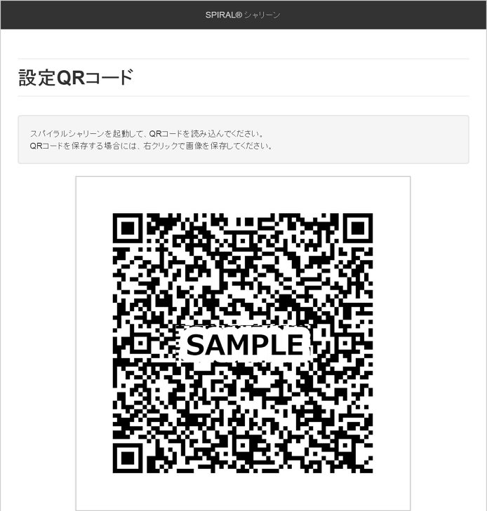 シャリーン SPIRAL ver.1 サポートサイト
