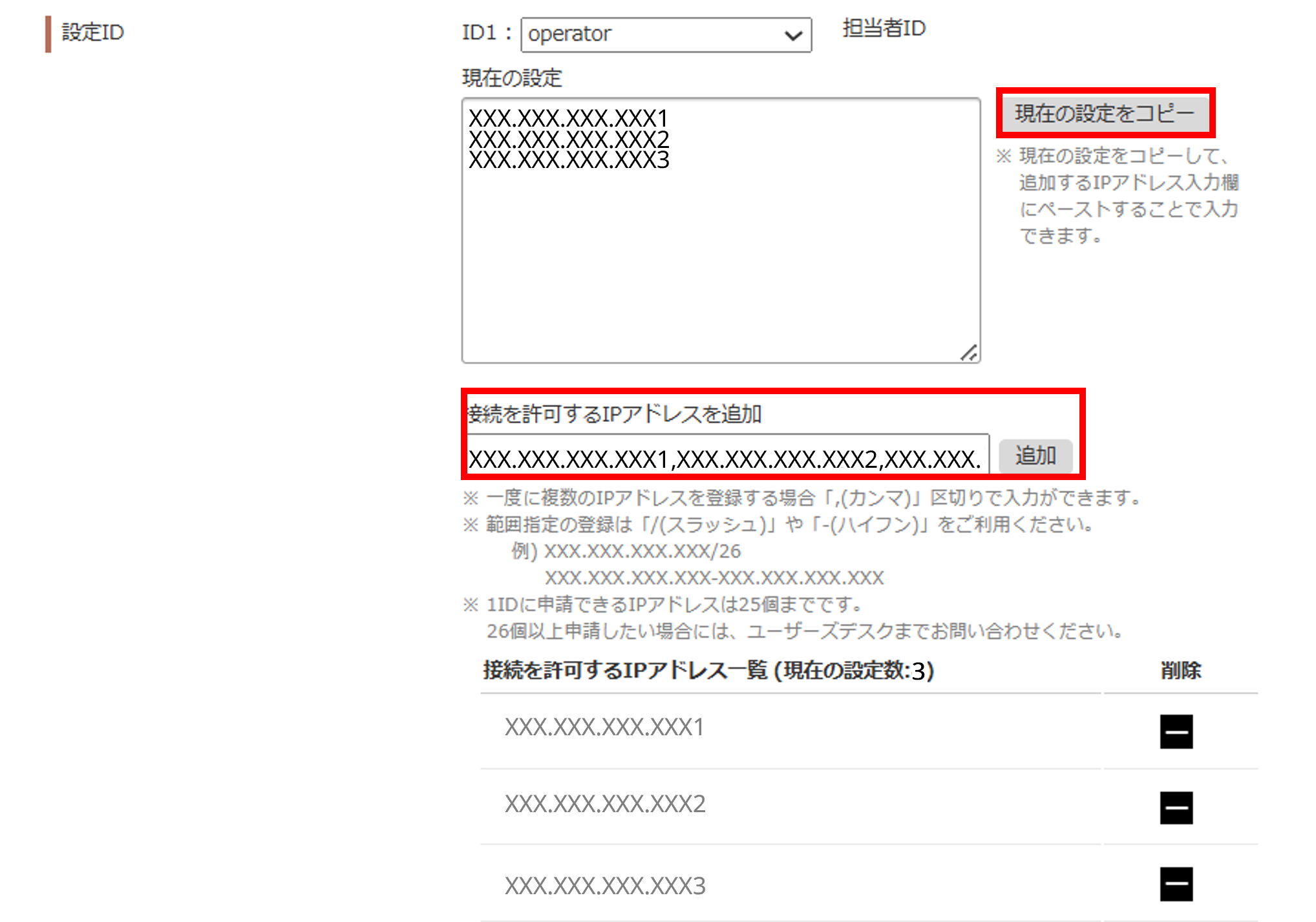 操作画面のIPアドレス制限申請方法とIPアドレスの確認・設定方法