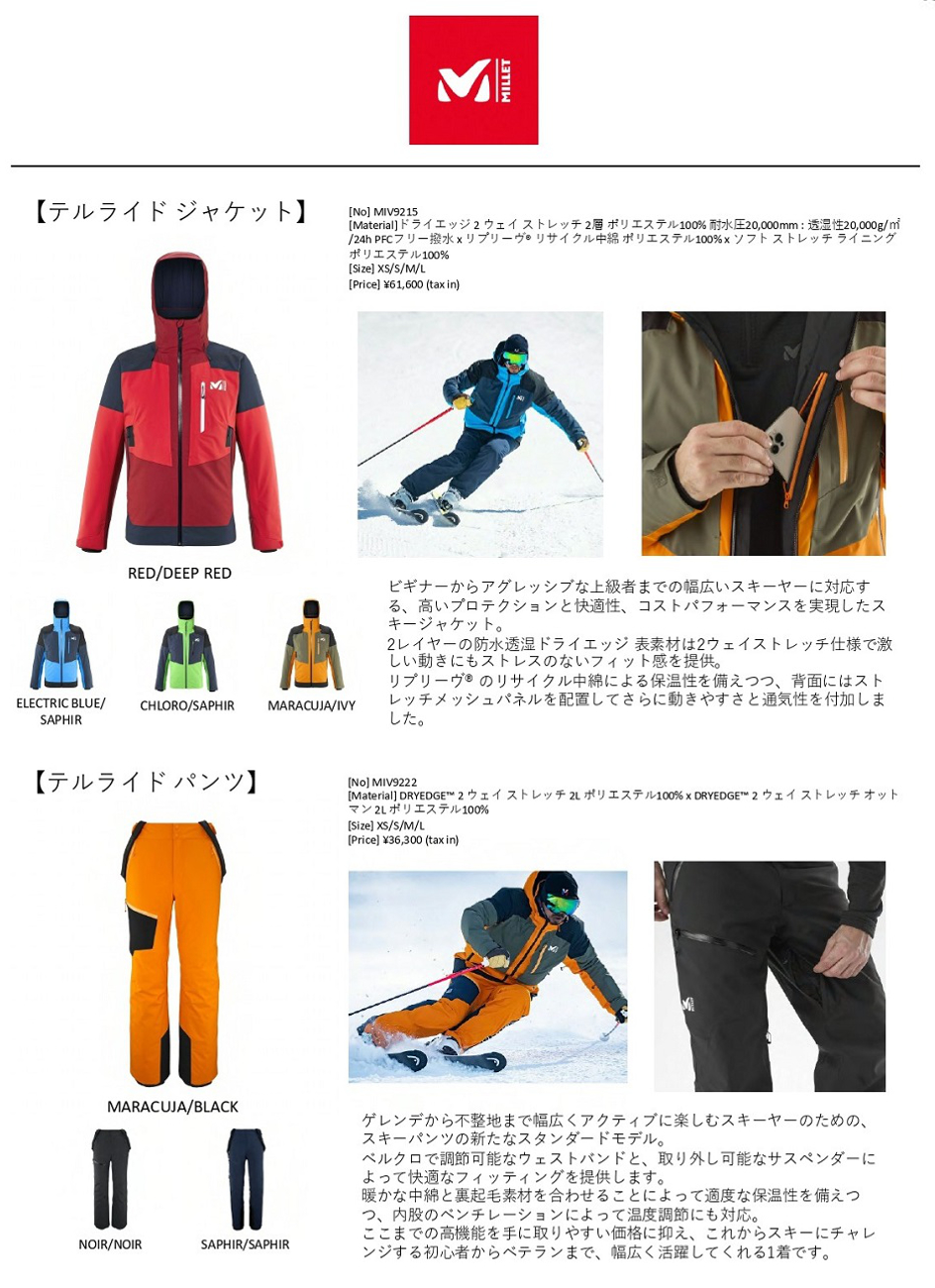 MILLET】ゲレンデからパウダーまで、あらゆるシーンで抜群の動きやす