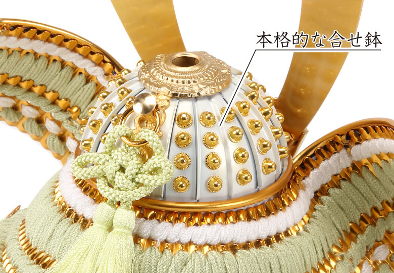 五月人形 8号金白鉢金小札兜 黄緑威 / おしゃれでコンパクトなかわいい